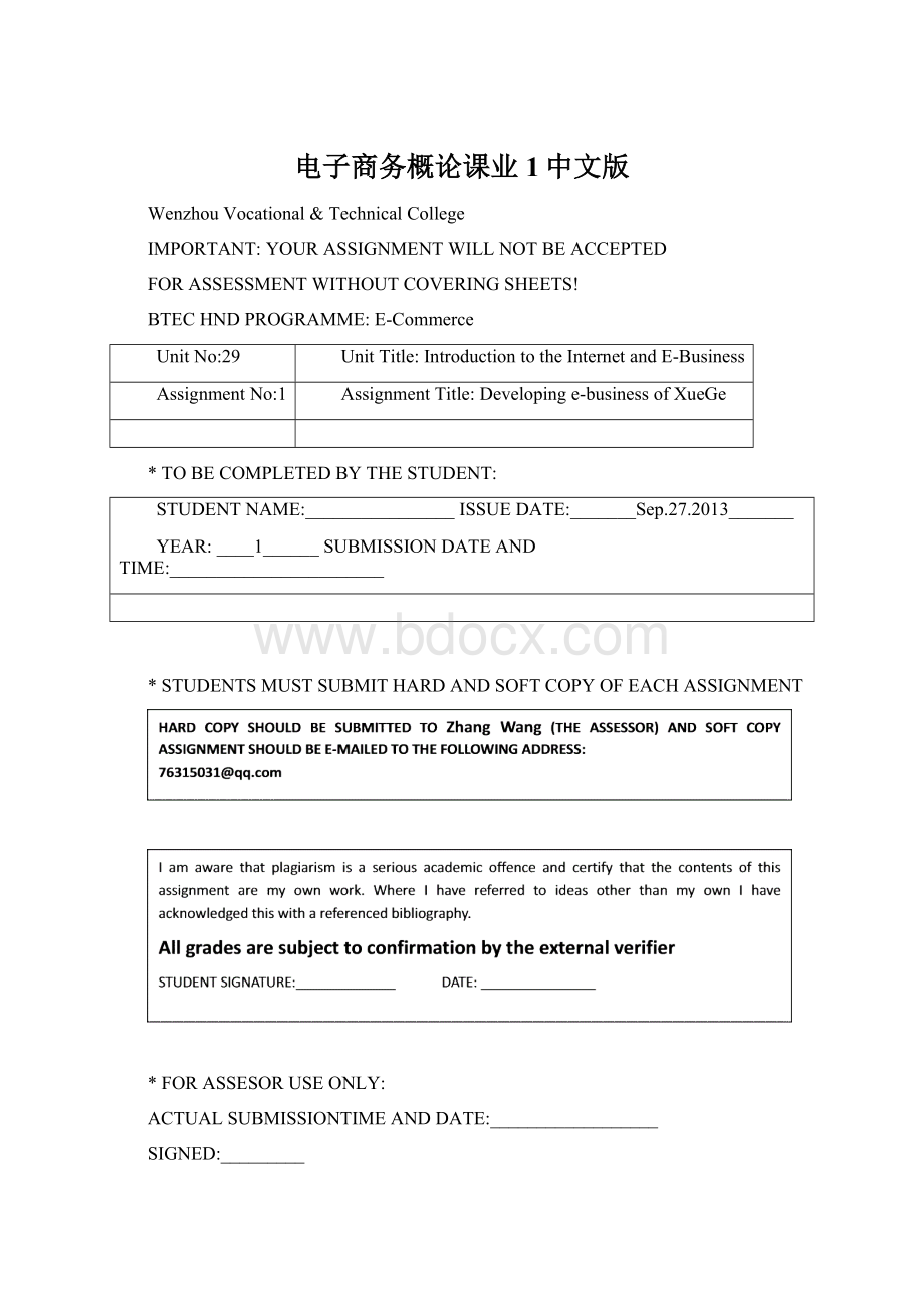 电子商务概论课业1中文版Word文档格式.docx