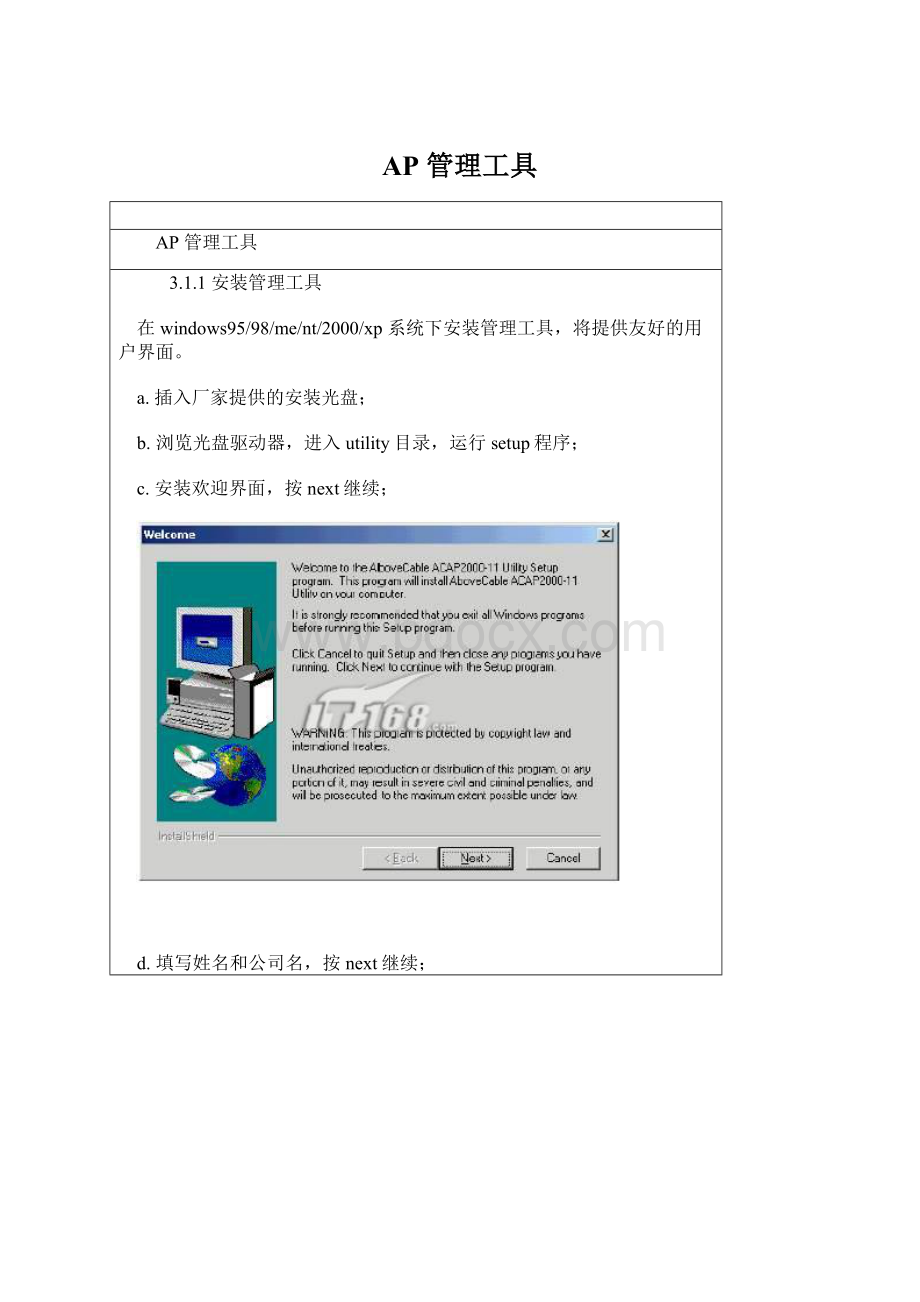 AP 管理工具.docx_第1页