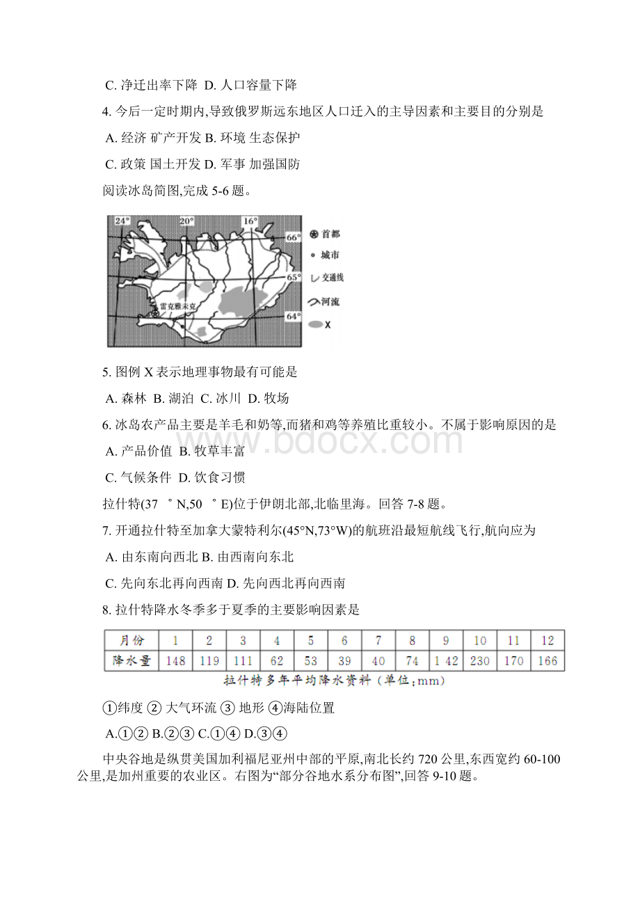 湖南省湘中名校教研教改联合体届高三上学期联考试题 地理 Word版含答案Word文档下载推荐.docx_第2页