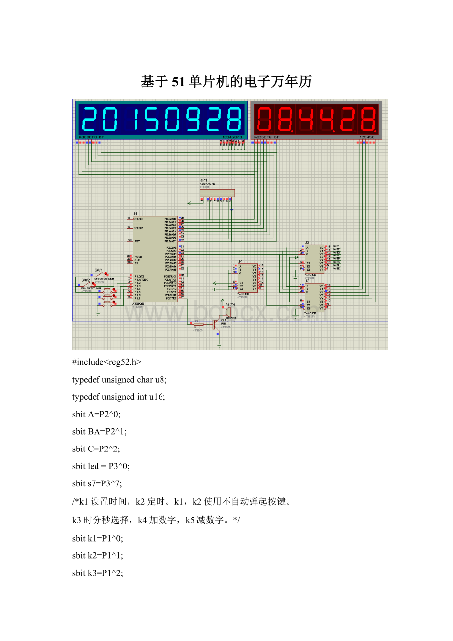 基于51单片机的电子万年历.docx_第1页