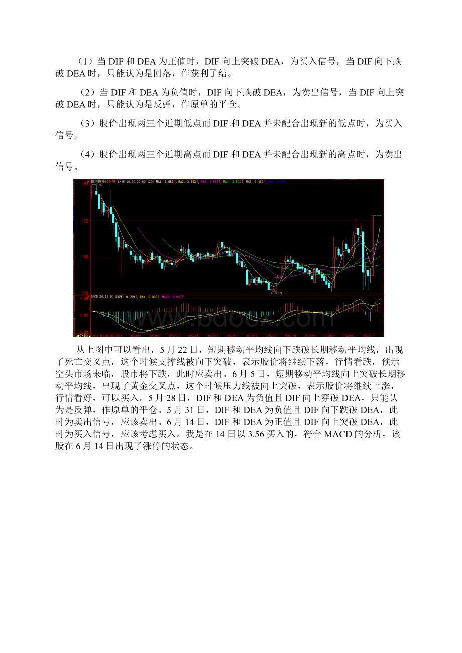 技术选股基本方法试验技术分析报告指标.docx_第2页