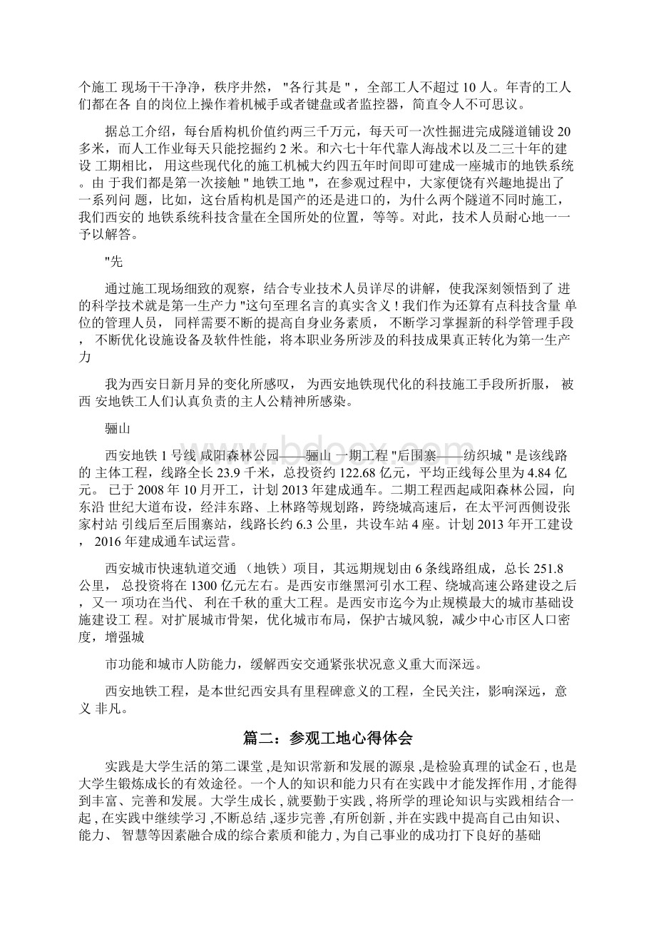 参观工地心得体会3篇.docx_第2页