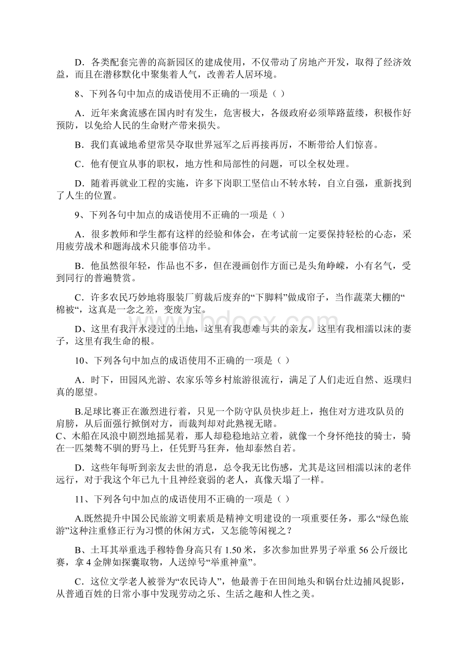 高考语文 通关词语训练成语运用四Word格式文档下载.docx_第3页