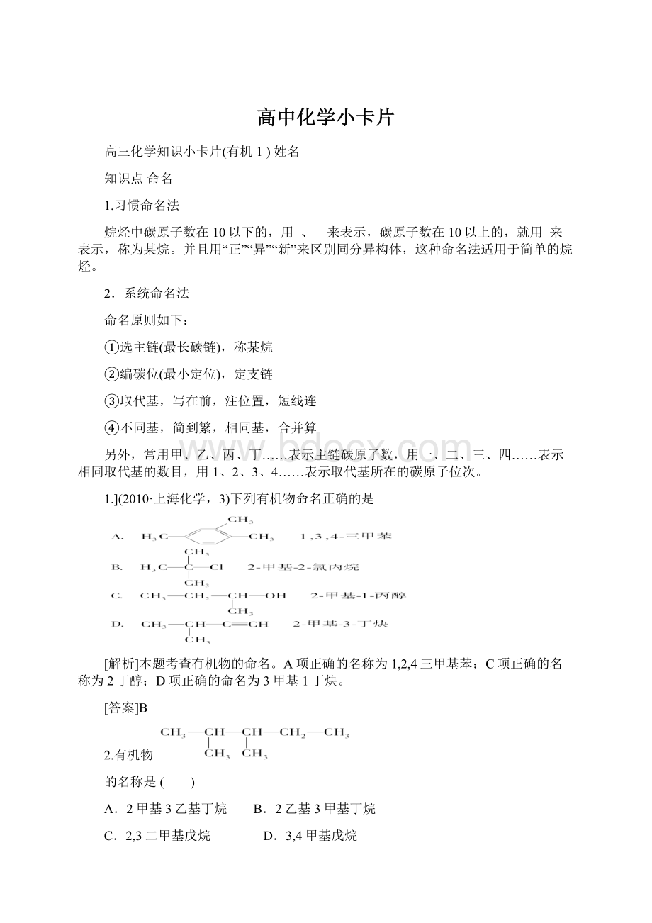 高中化学小卡片Word文件下载.docx