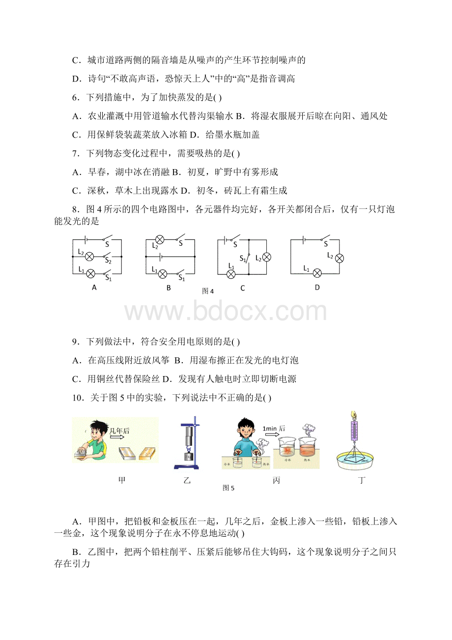 北京市海淀区中考物理二模word版本文档格式.docx_第2页