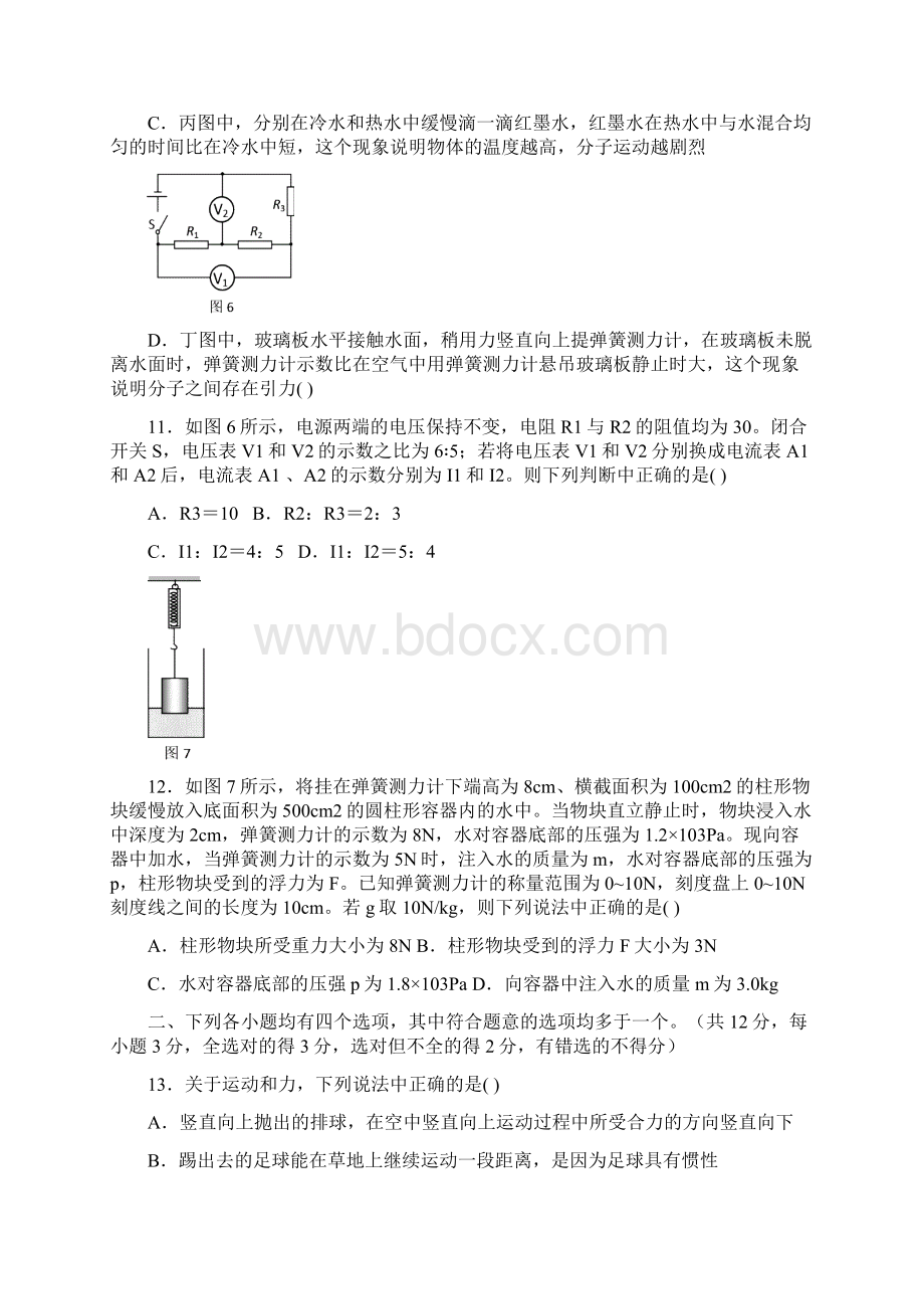 北京市海淀区中考物理二模word版本文档格式.docx_第3页