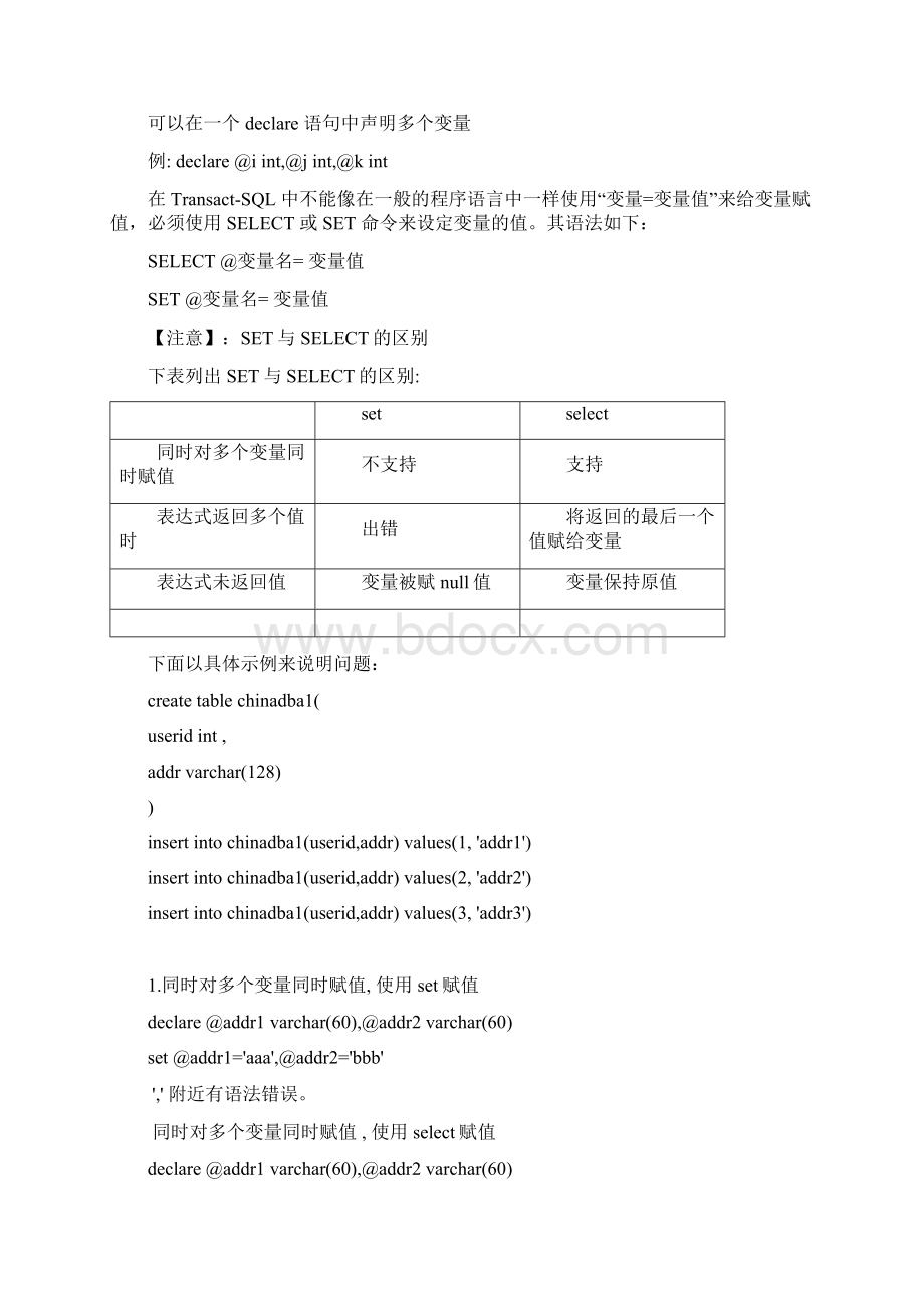 SQL Server的程序设计Word文件下载.docx_第3页