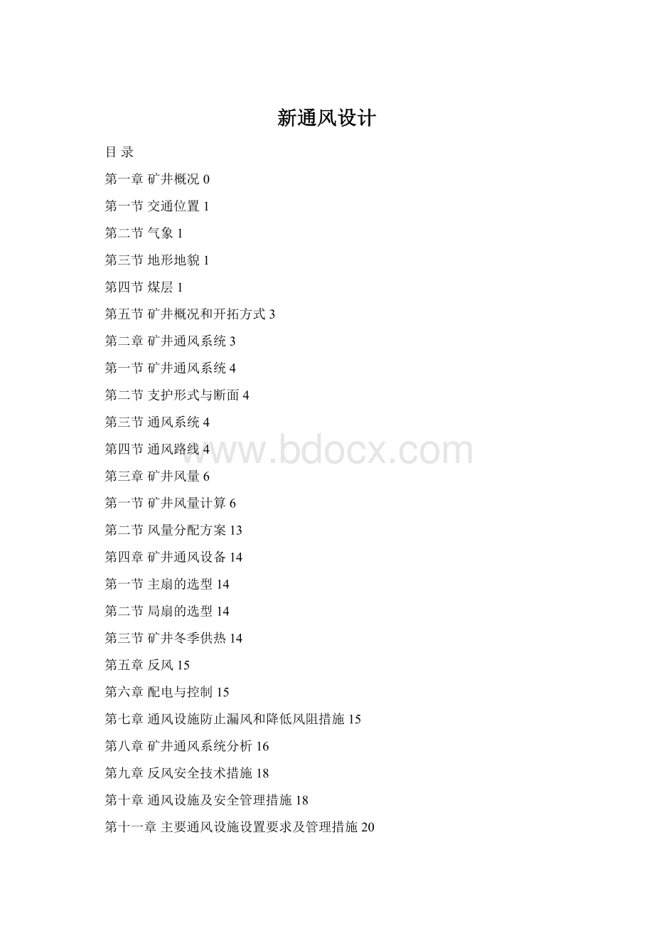 新通风设计.docx