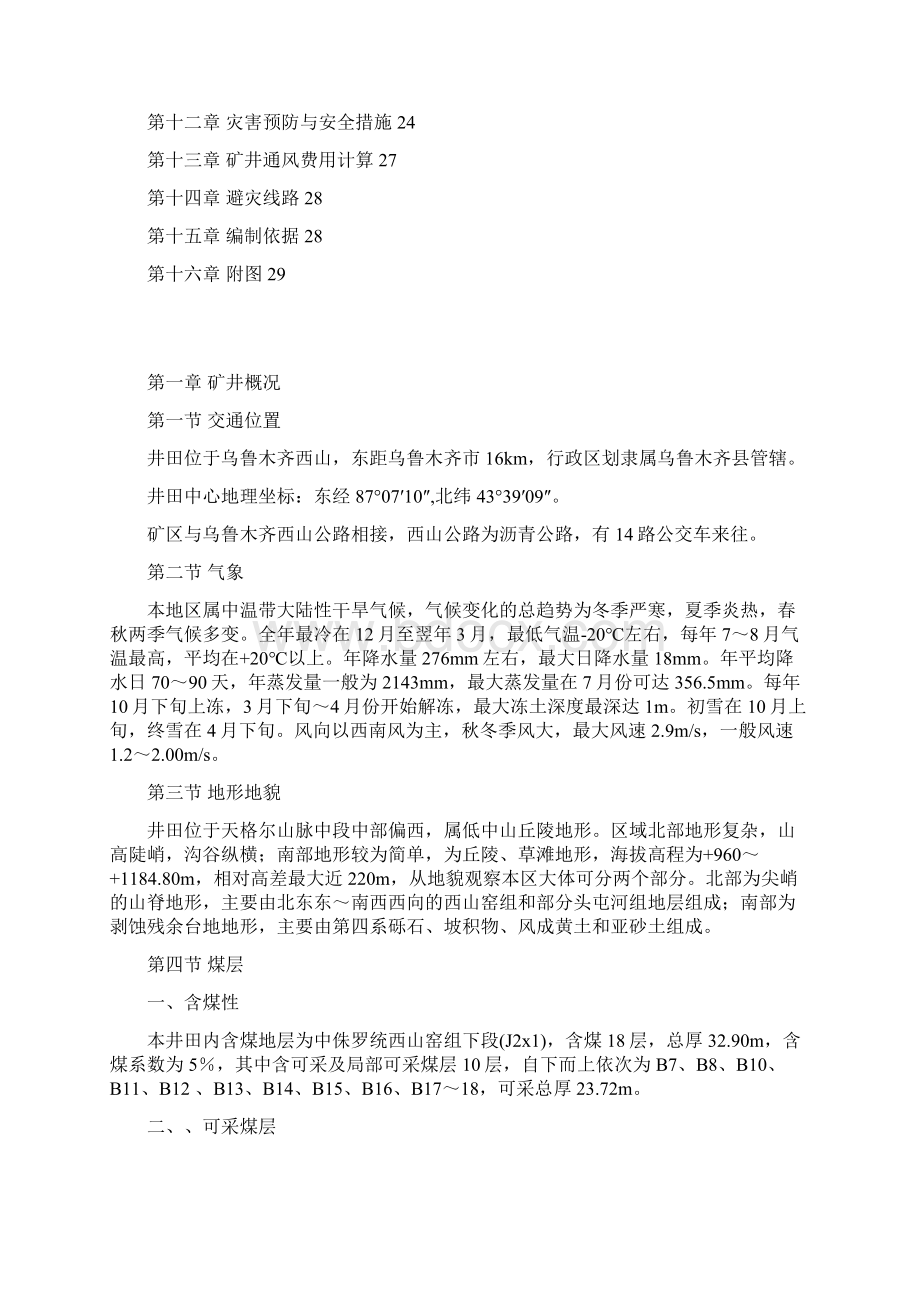 新通风设计Word格式文档下载.docx_第2页