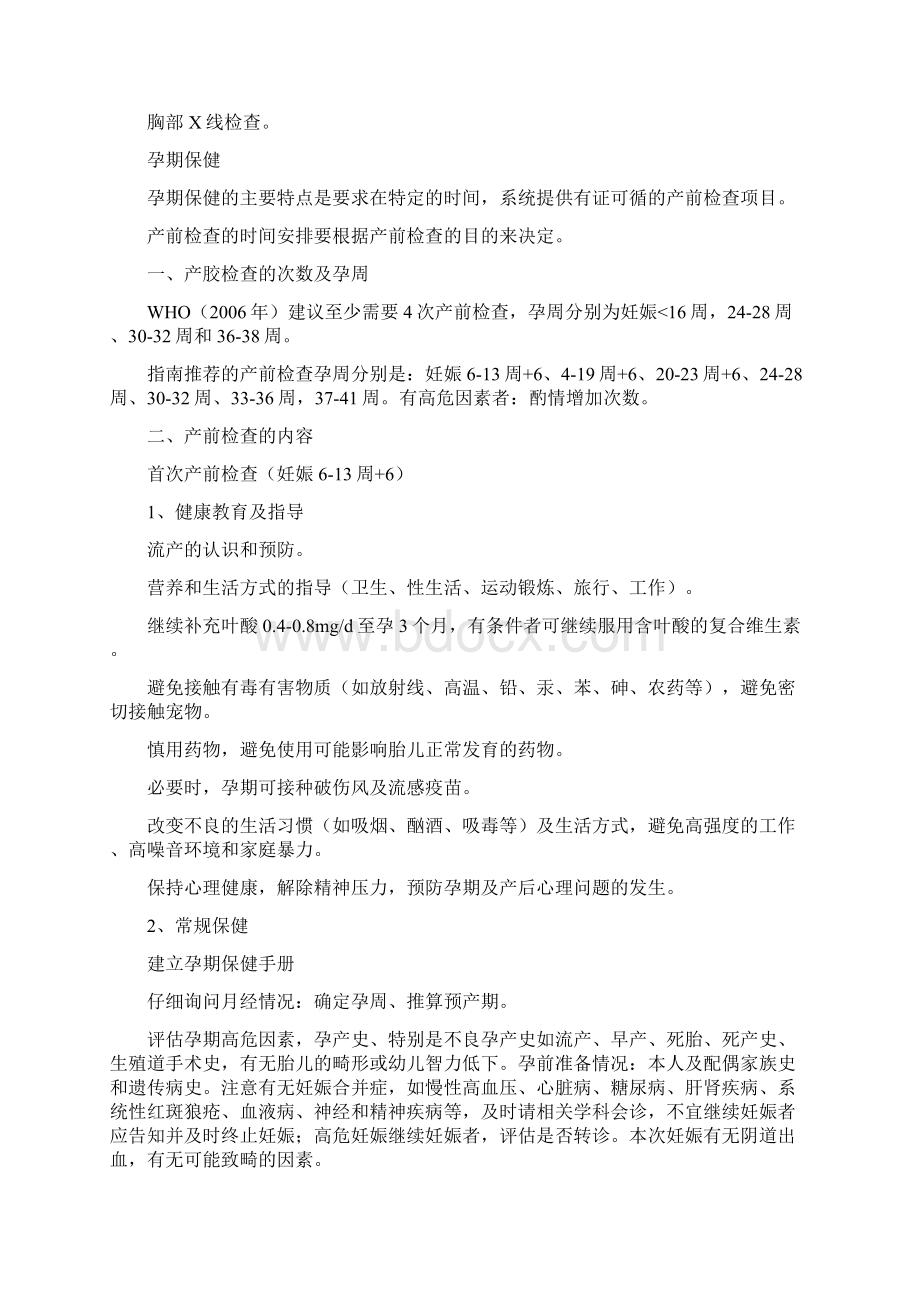 孕前和孕期保健指南及危险因素筛查.docx_第3页