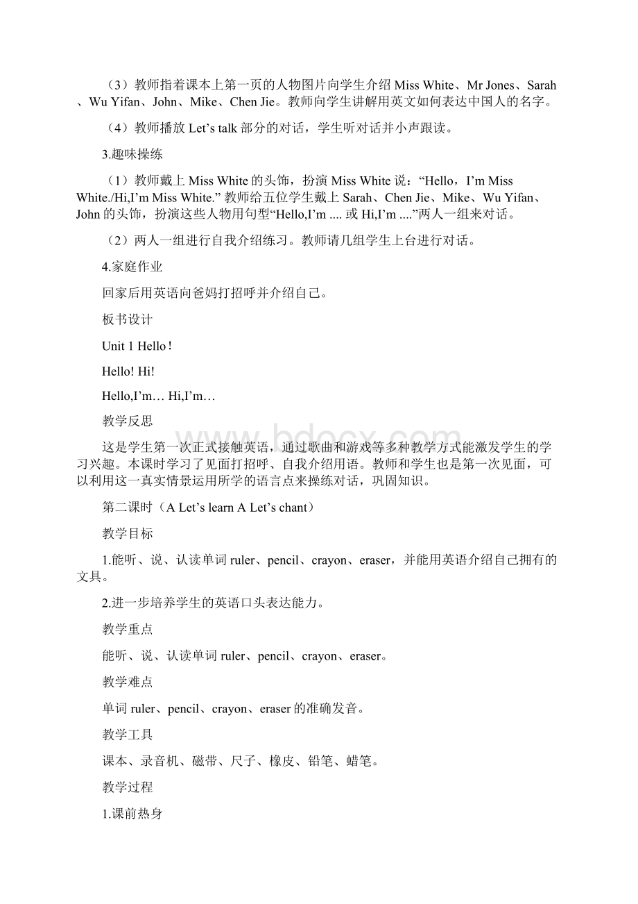 人教版三年级英语上册Unit单元教案完整内容教案.docx_第2页