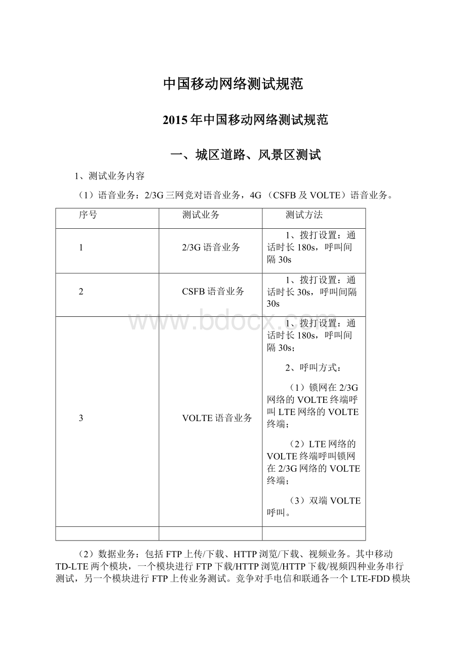 中国移动网络测试规范.docx