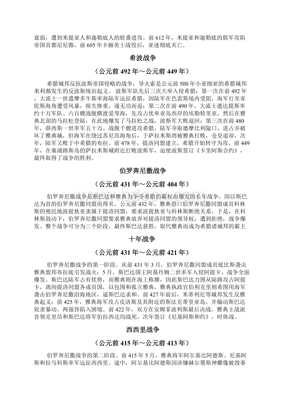 世界历史上的著名战争Word文档下载推荐.docx_第3页