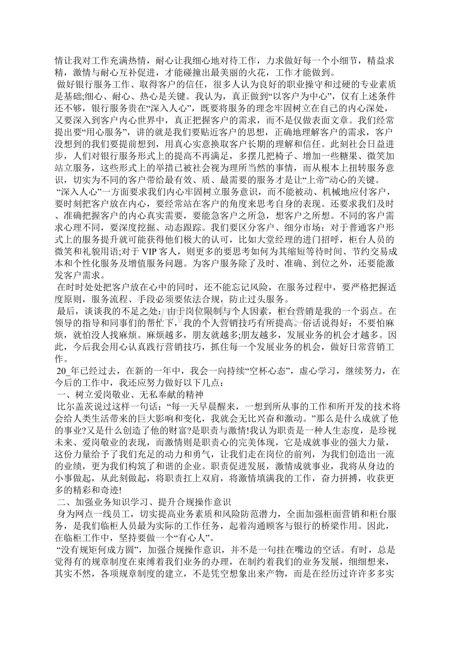 银行柜员年度述职概要.docx_第2页