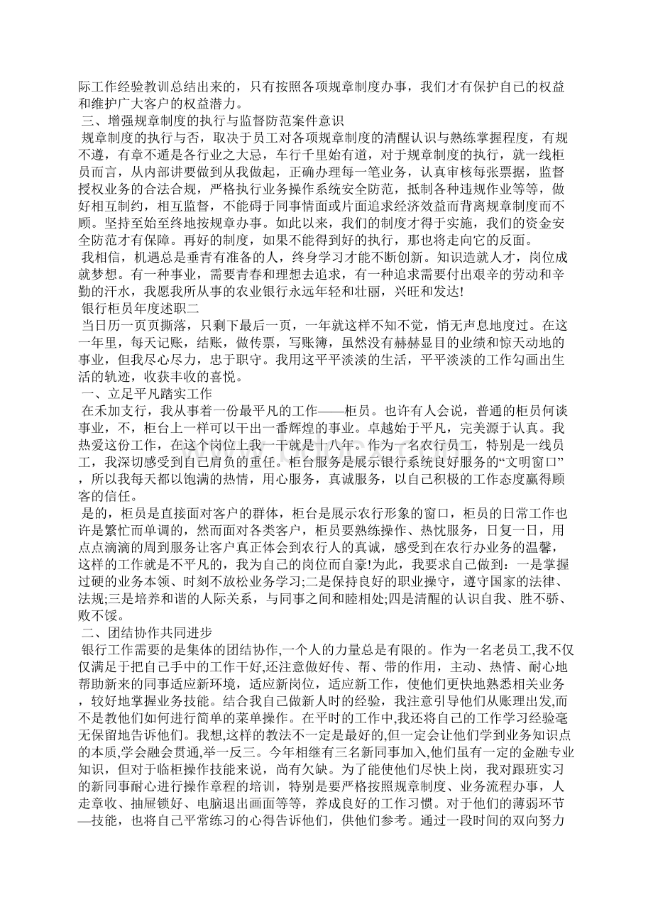 银行柜员年度述职概要.docx_第3页