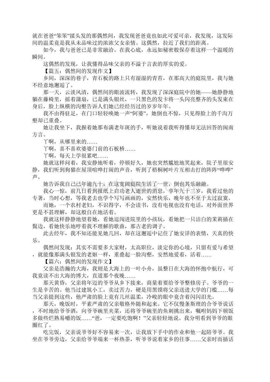 偶然间的发现作文.docx_第3页