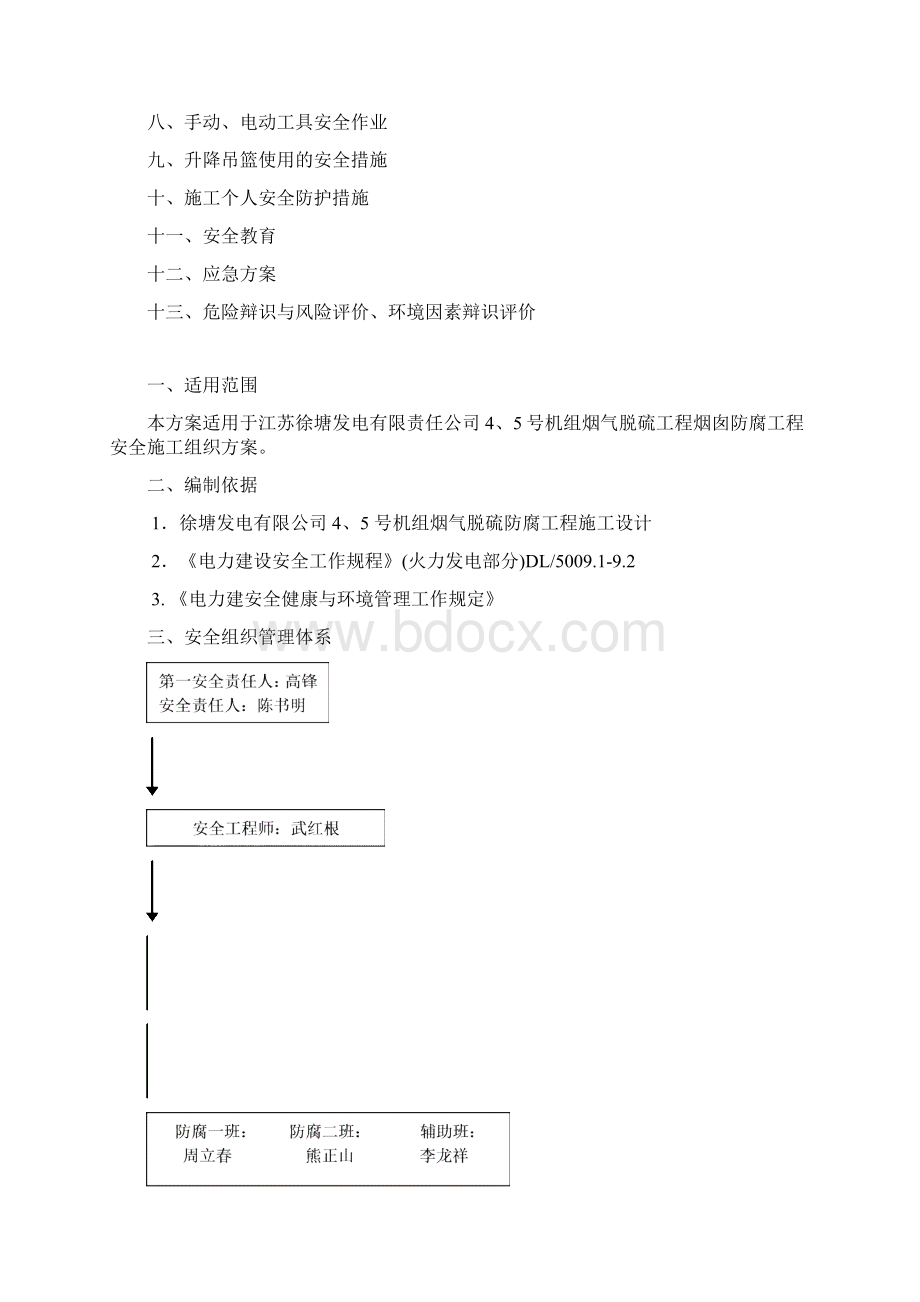 防腐作业安全施工组织方案.docx_第2页