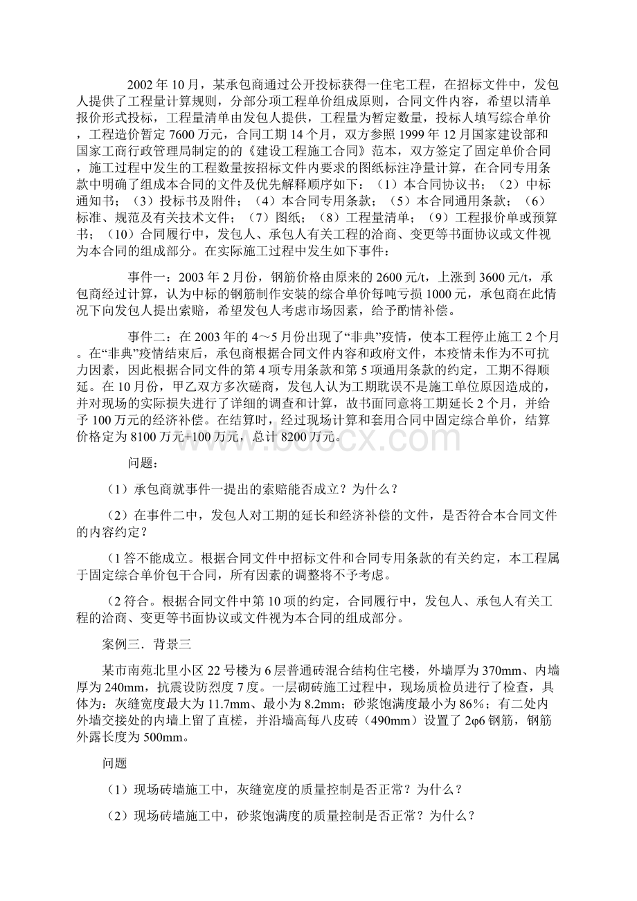 项目管理复习题Word格式文档下载.docx_第2页