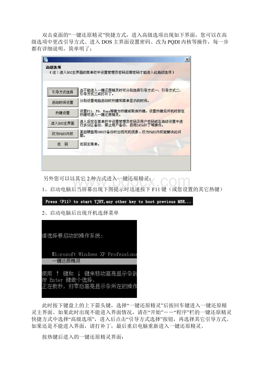 如何备份系统文档格式.docx_第2页