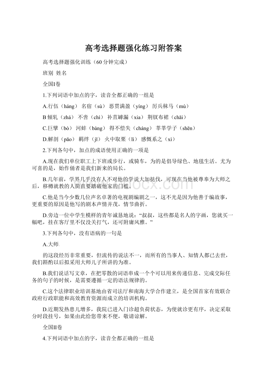 高考选择题强化练习附答案.docx