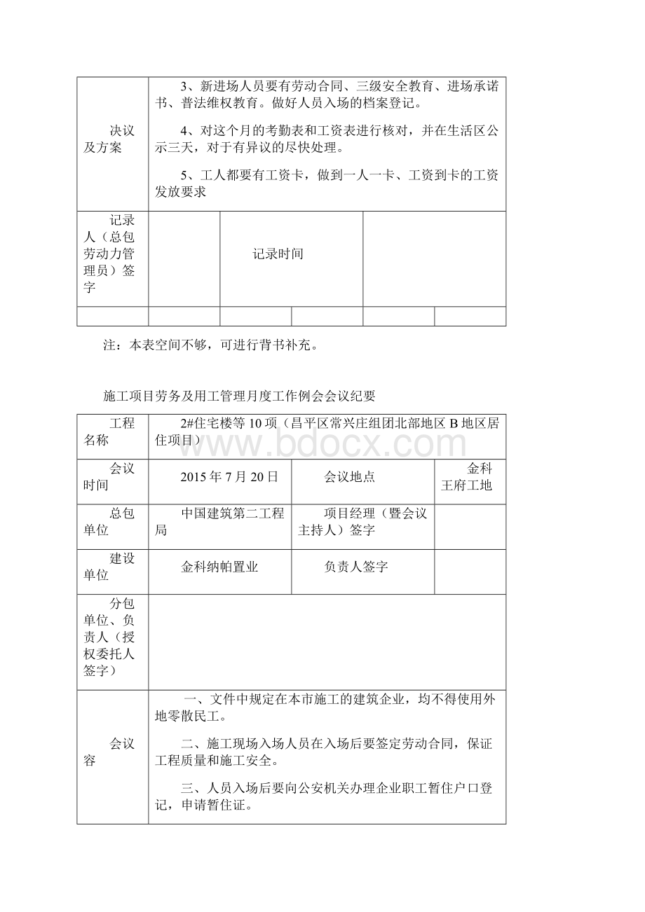 施工项目劳务与用工管理月度工作例会会议纪要.docx_第3页