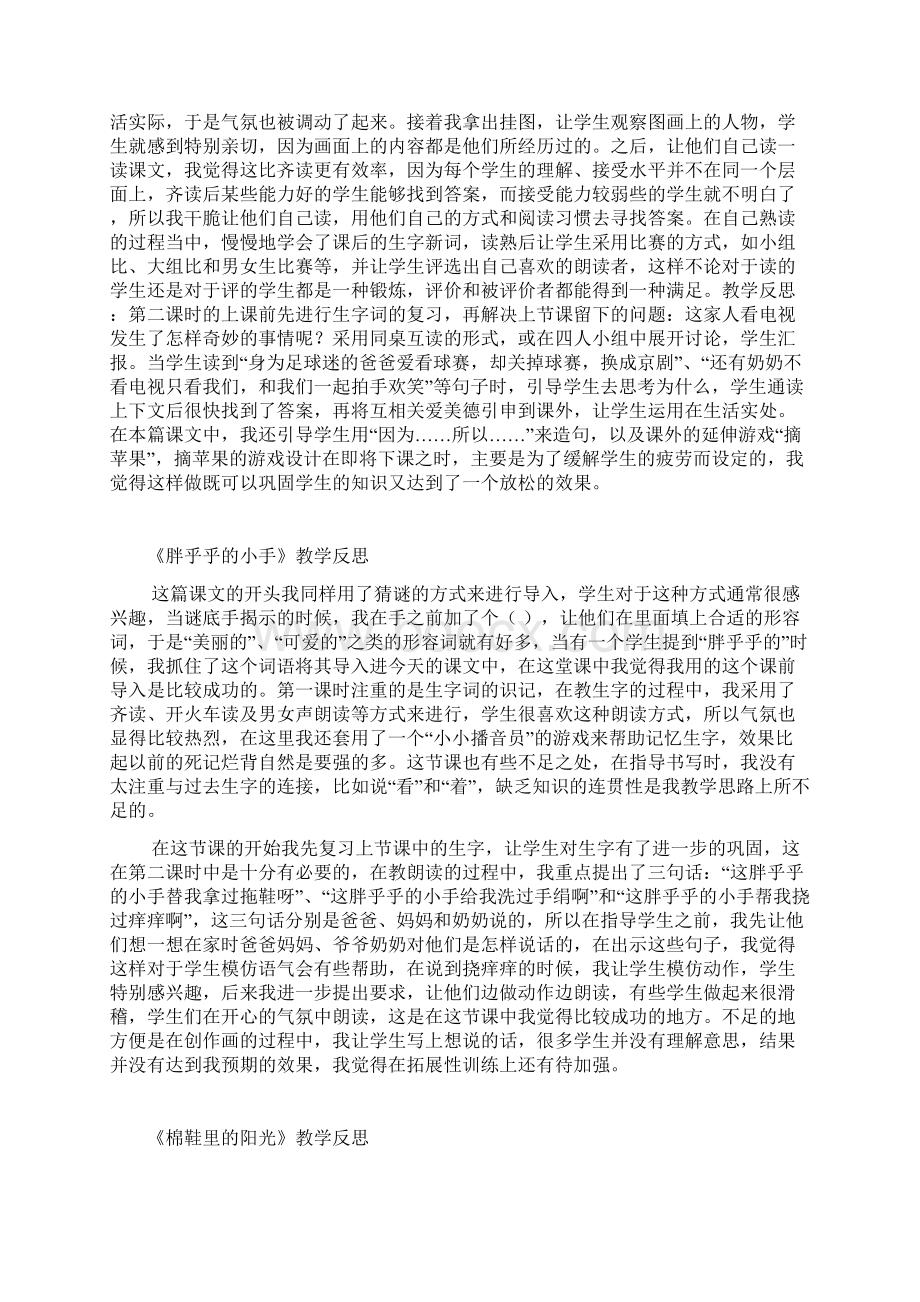 人教版一年级语文下册全册教学反思Word文档格式.docx_第3页