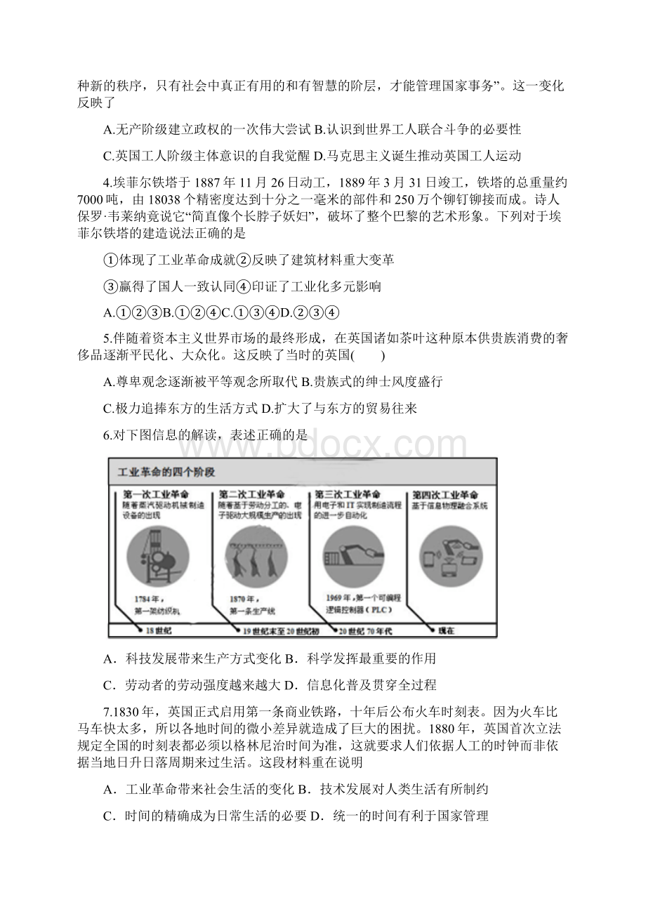 高中历史人教版 必修二 第二单元资本主义世界的市场的形成和发展测试Word格式.docx_第2页