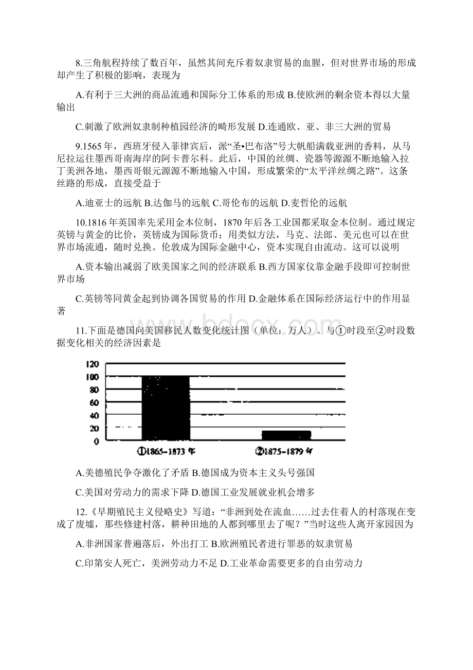 高中历史人教版 必修二 第二单元资本主义世界的市场的形成和发展测试Word格式.docx_第3页