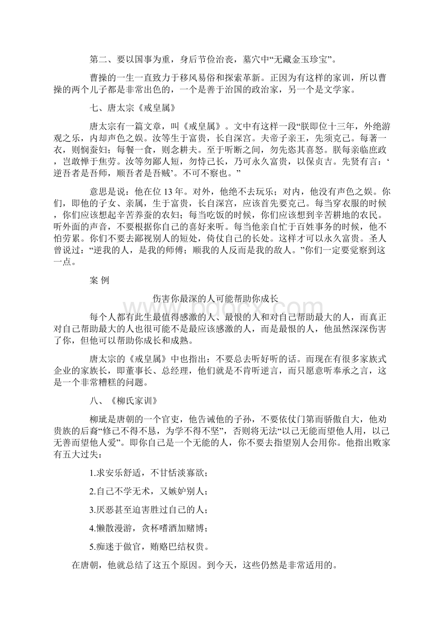 中国古今家族成功传承经典案例供参考学习Word格式文档下载.docx_第3页