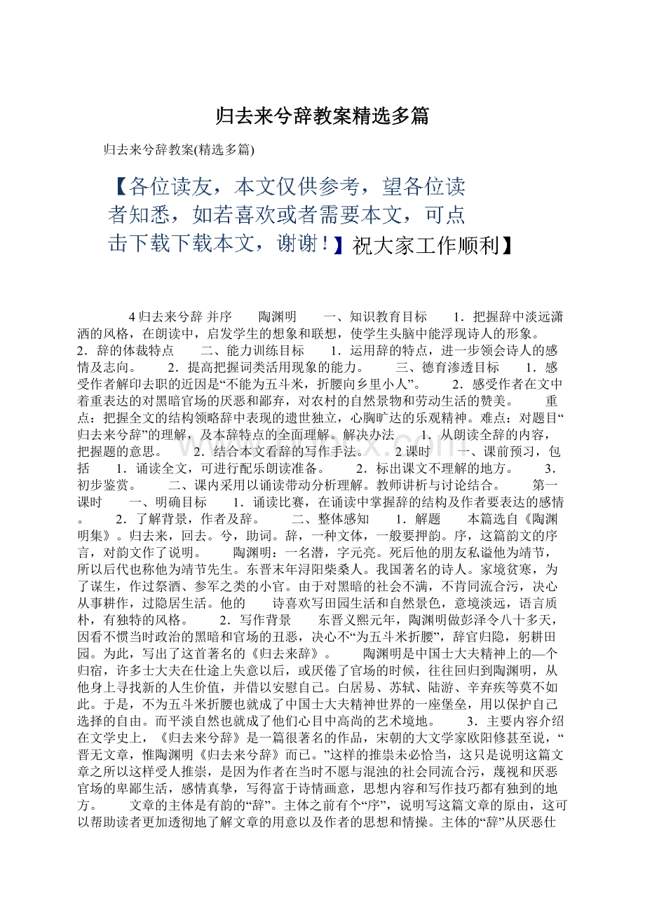 归去来兮辞教案精选多篇.docx