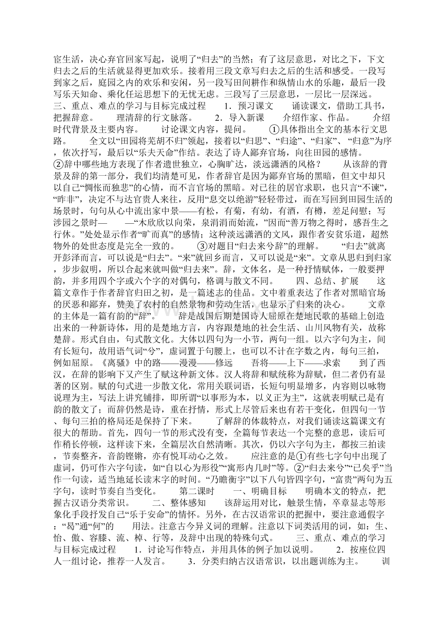 归去来兮辞教案精选多篇文档格式.docx_第2页