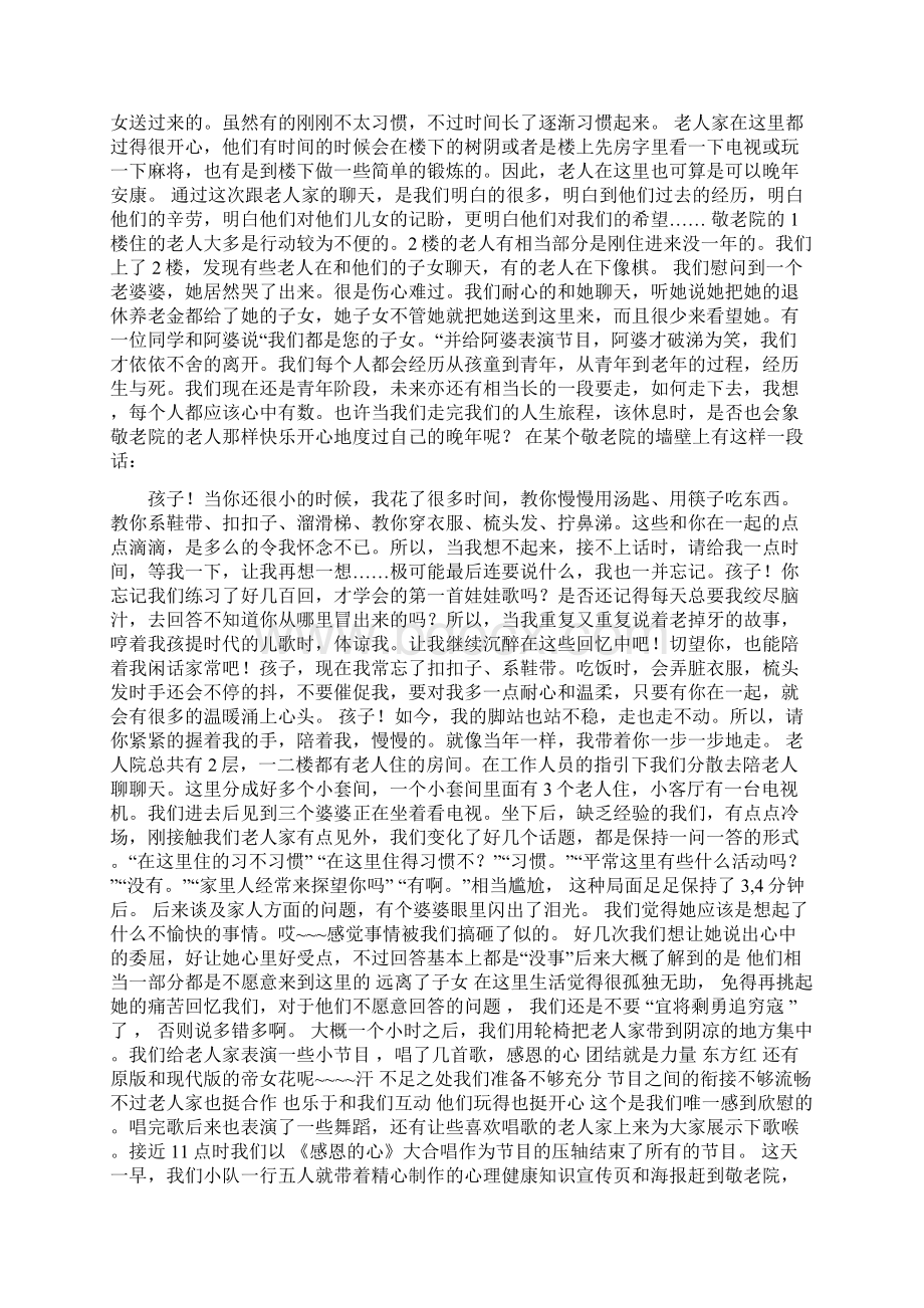 大学生用科学发展观武装自己心得Word下载.docx_第3页