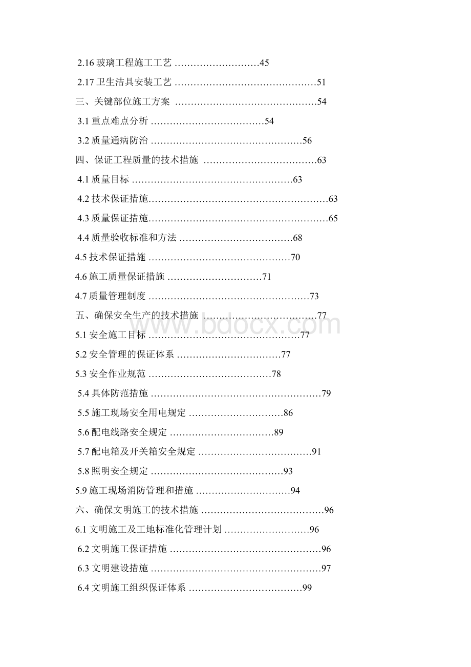 苏州国际精品城装饰施工组织设计Word文档格式.docx_第2页