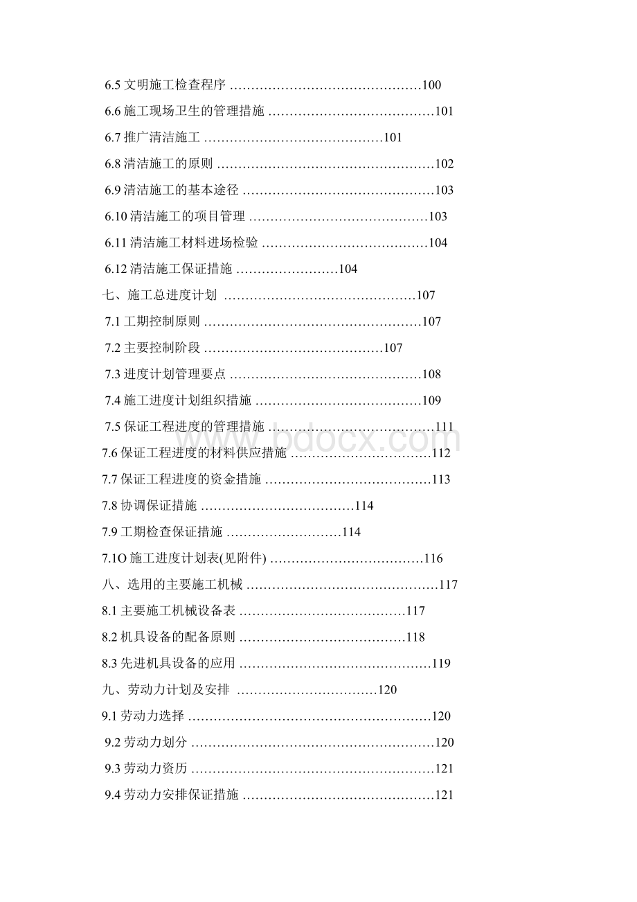 苏州国际精品城装饰施工组织设计Word文档格式.docx_第3页