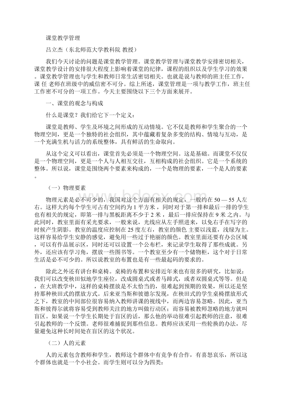 专题讲座课堂教学管理在笔者看来教案反思不仅具有传统意义上的作用诸如改善教案设计的状况提Word文档下载推荐.docx_第2页