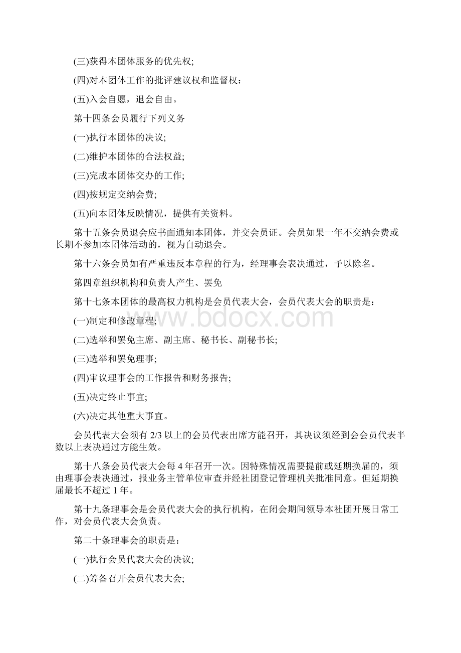 拳击社团章程.docx_第3页