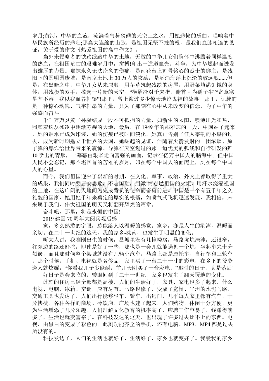 建国七十周年大阅兵仪式最新观后感心得范文600字五篇.docx_第3页