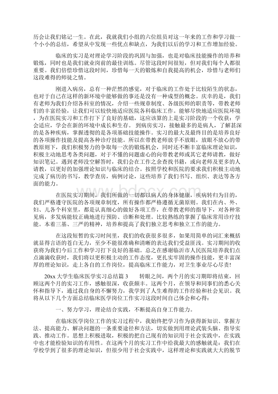 大学生临床医学实习总结.docx_第3页