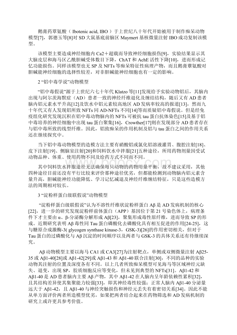 魏江平中药药理学.docx_第2页