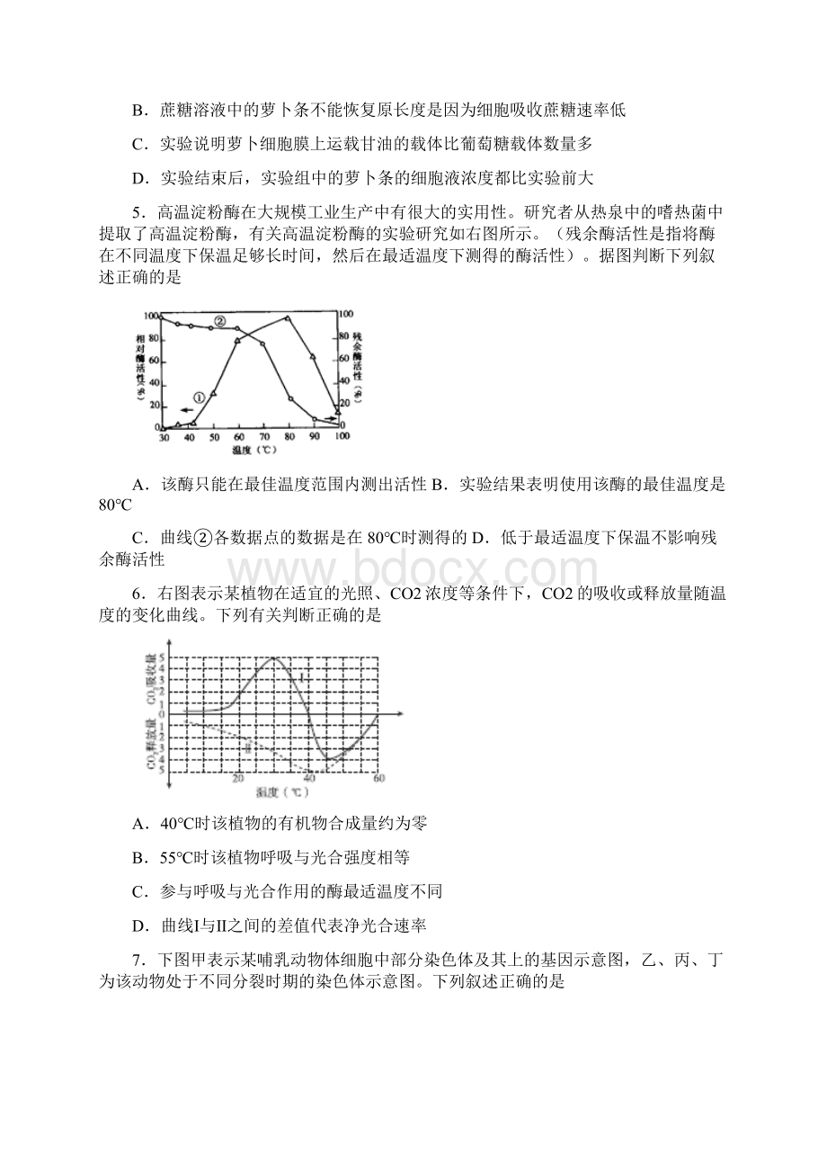 北京市40所示范校高三基础能力测试一生物.docx_第2页