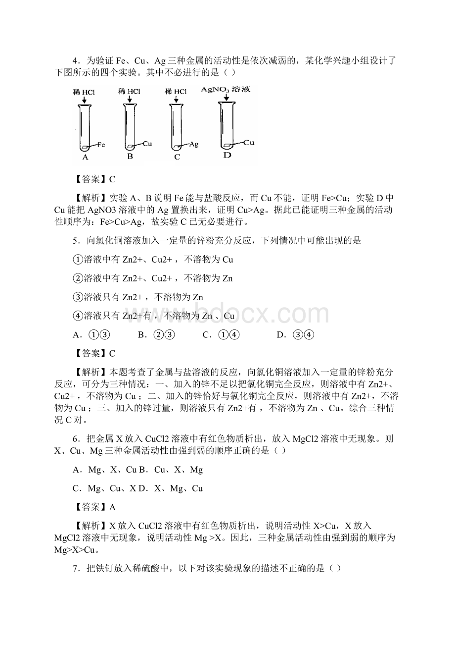 初三化学第八单元第二节Word下载.docx_第3页