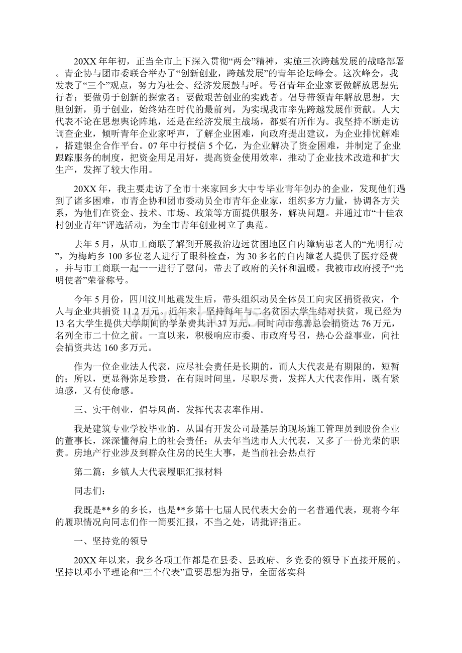 人大代表履职汇报材料Word文档下载推荐.docx_第2页