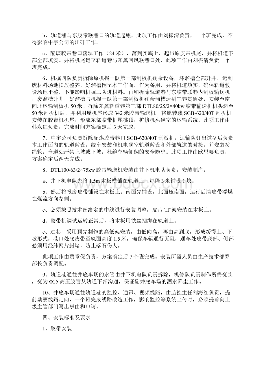 运输改造方案Word格式文档下载.docx_第3页