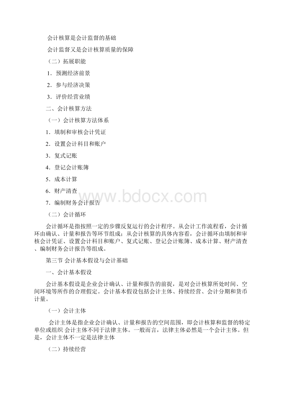 新大纲 会计基础 知识点 01总论.docx_第3页