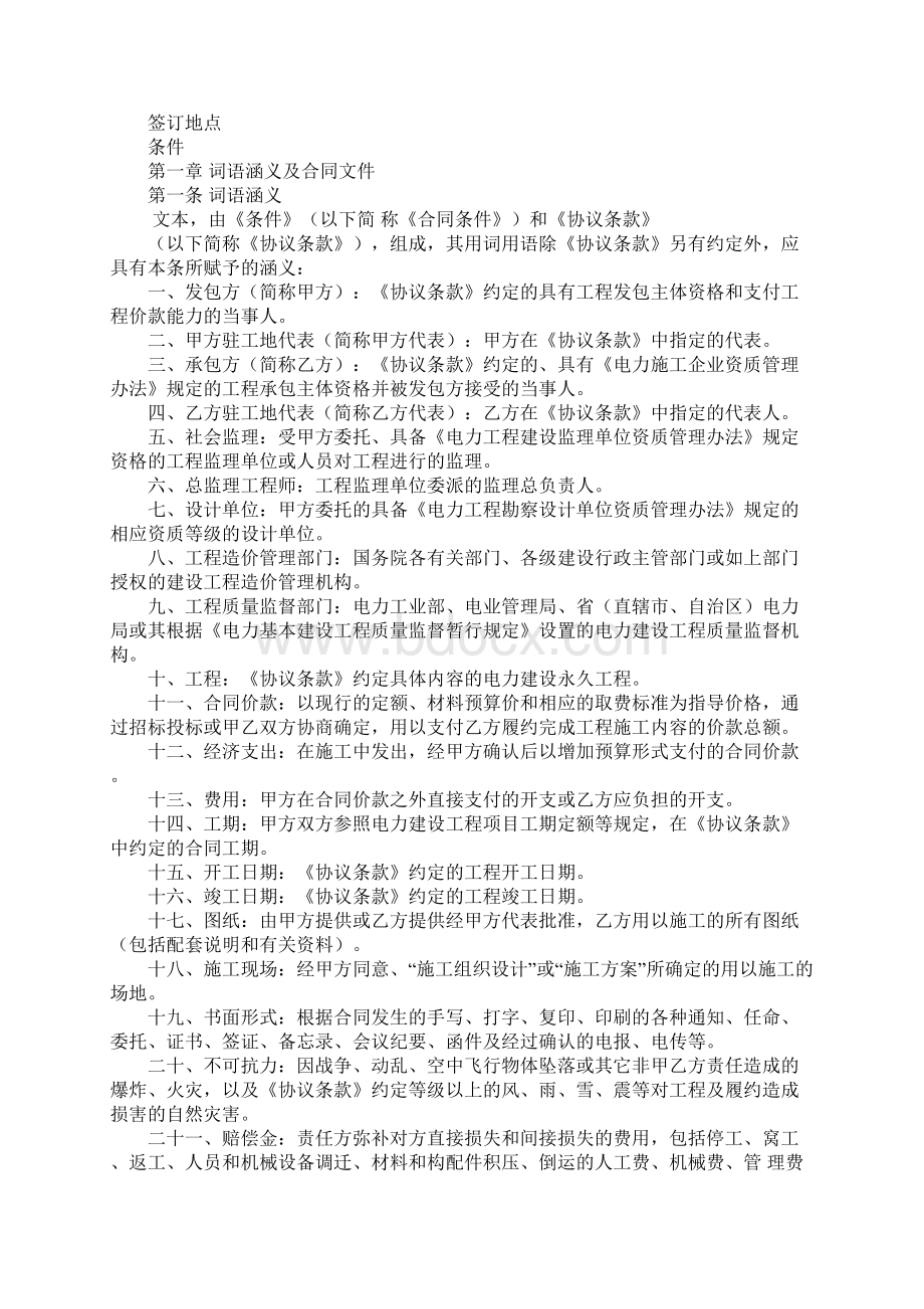 电力建设工程施工合同Word文档下载推荐.docx_第3页