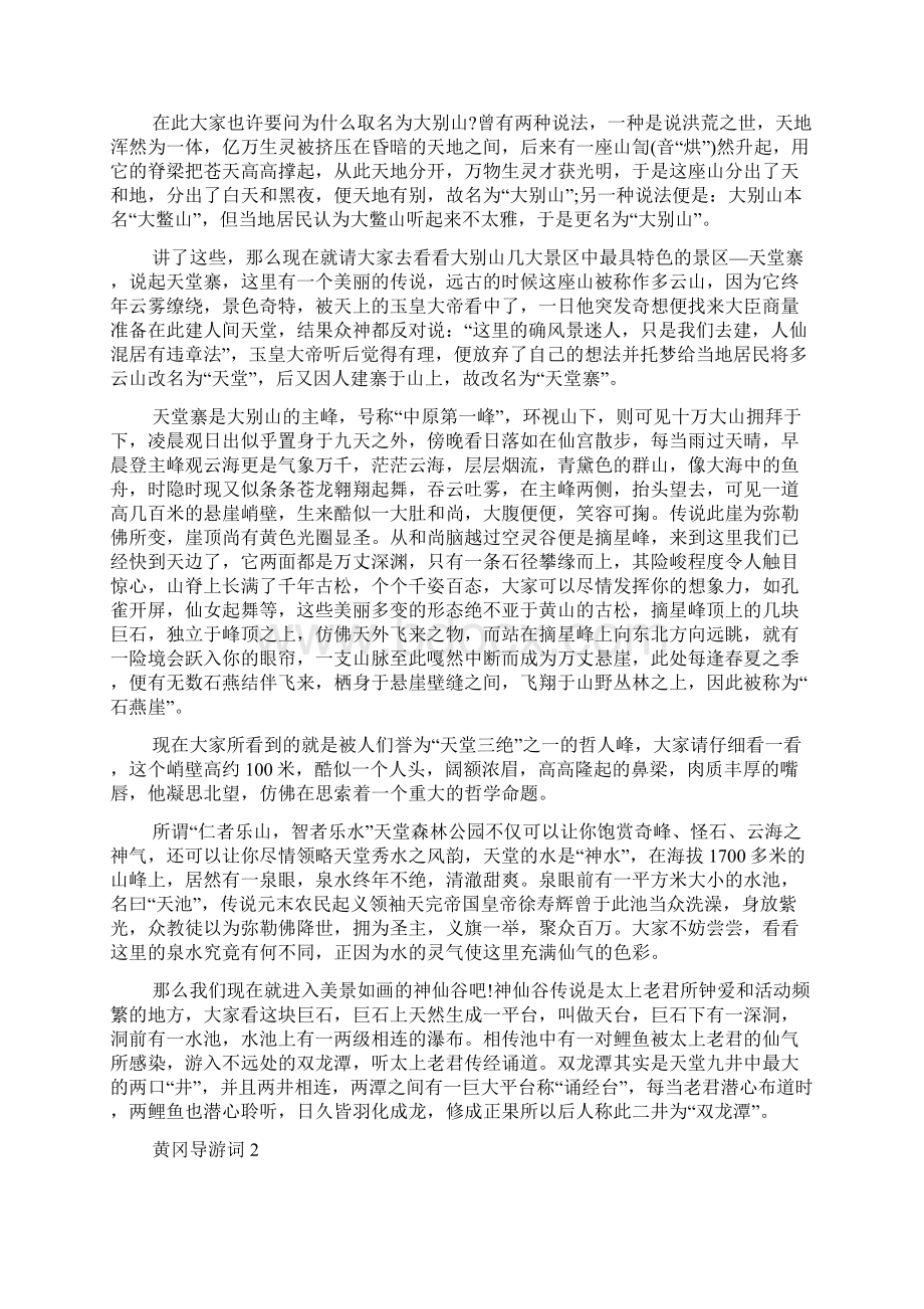 黄冈导游词优秀文档国优秀导游词.docx_第2页