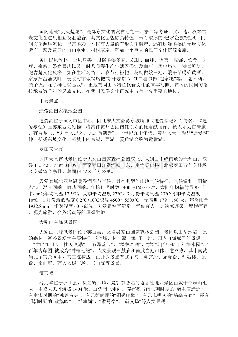 黄冈导游词优秀文档国优秀导游词.docx_第3页