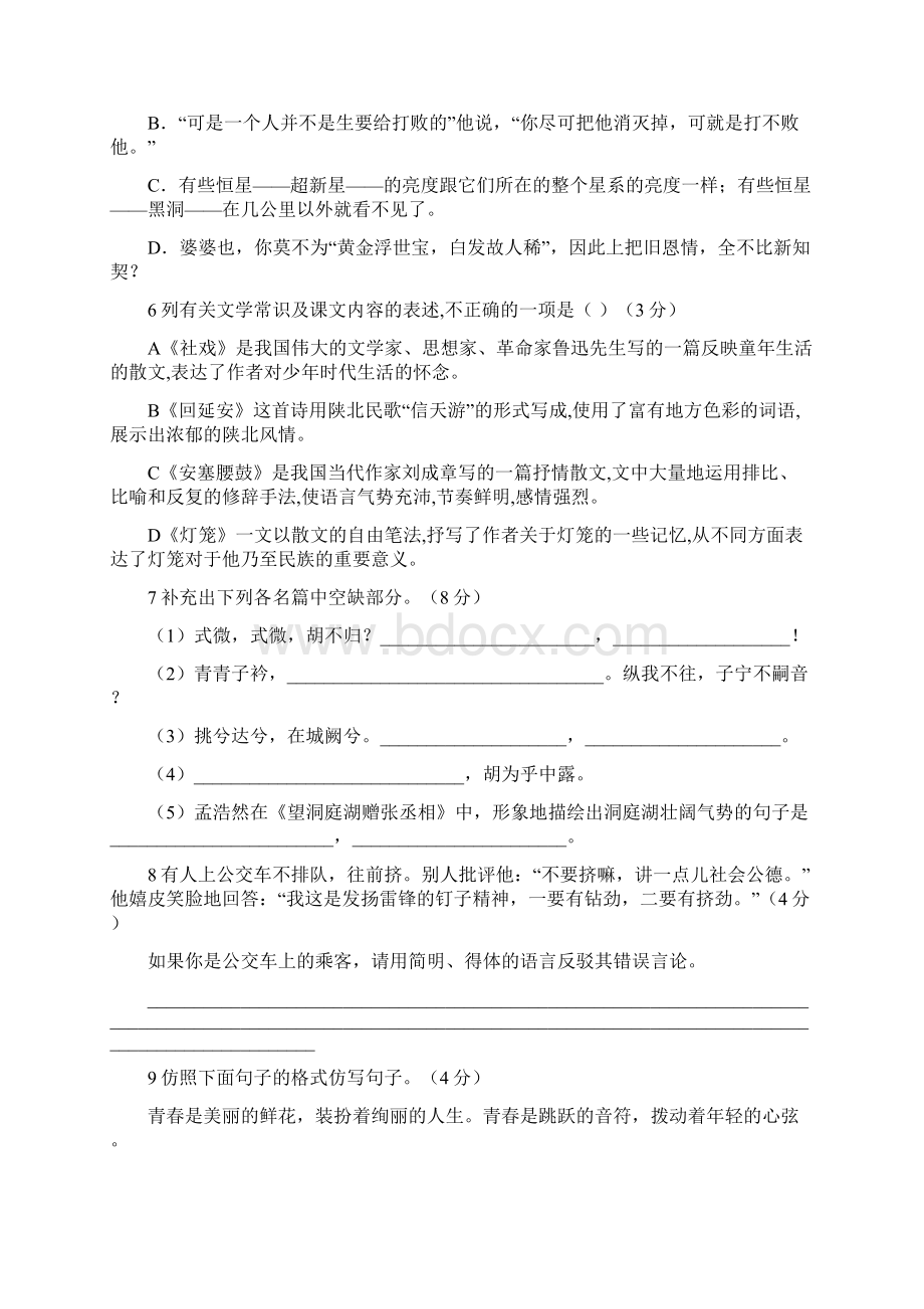 人教部编版八年级语文下册第一单元检测卷.docx_第2页