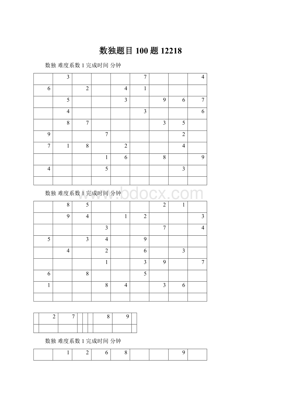 数独题目100题12218Word格式文档下载.docx_第1页