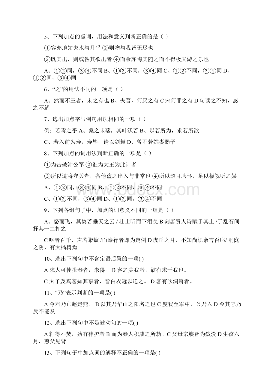 天津市宝坻区林亭口高级中学学年高三月考语文试题 Word版含答案.docx_第2页